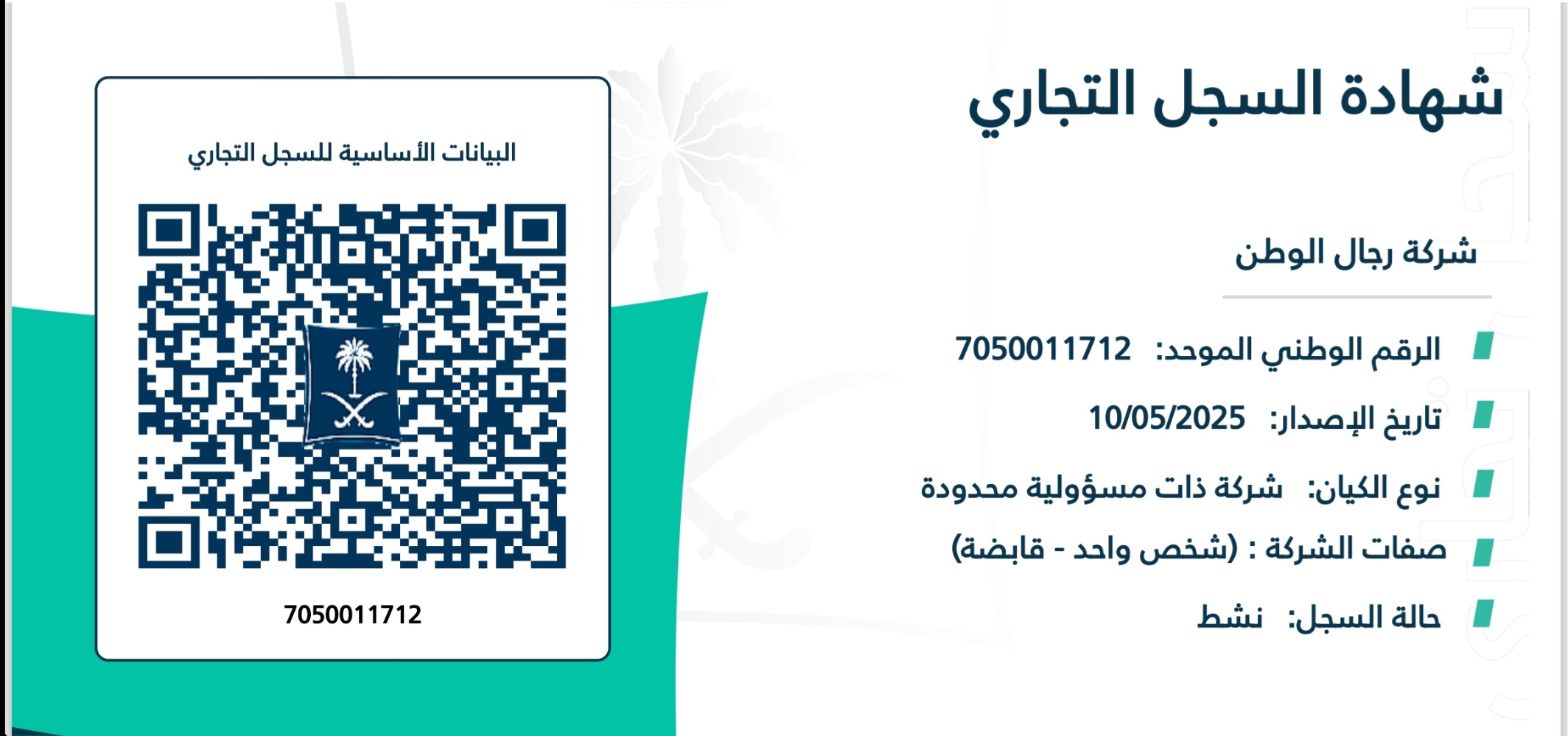 السجل التجاري - عربي