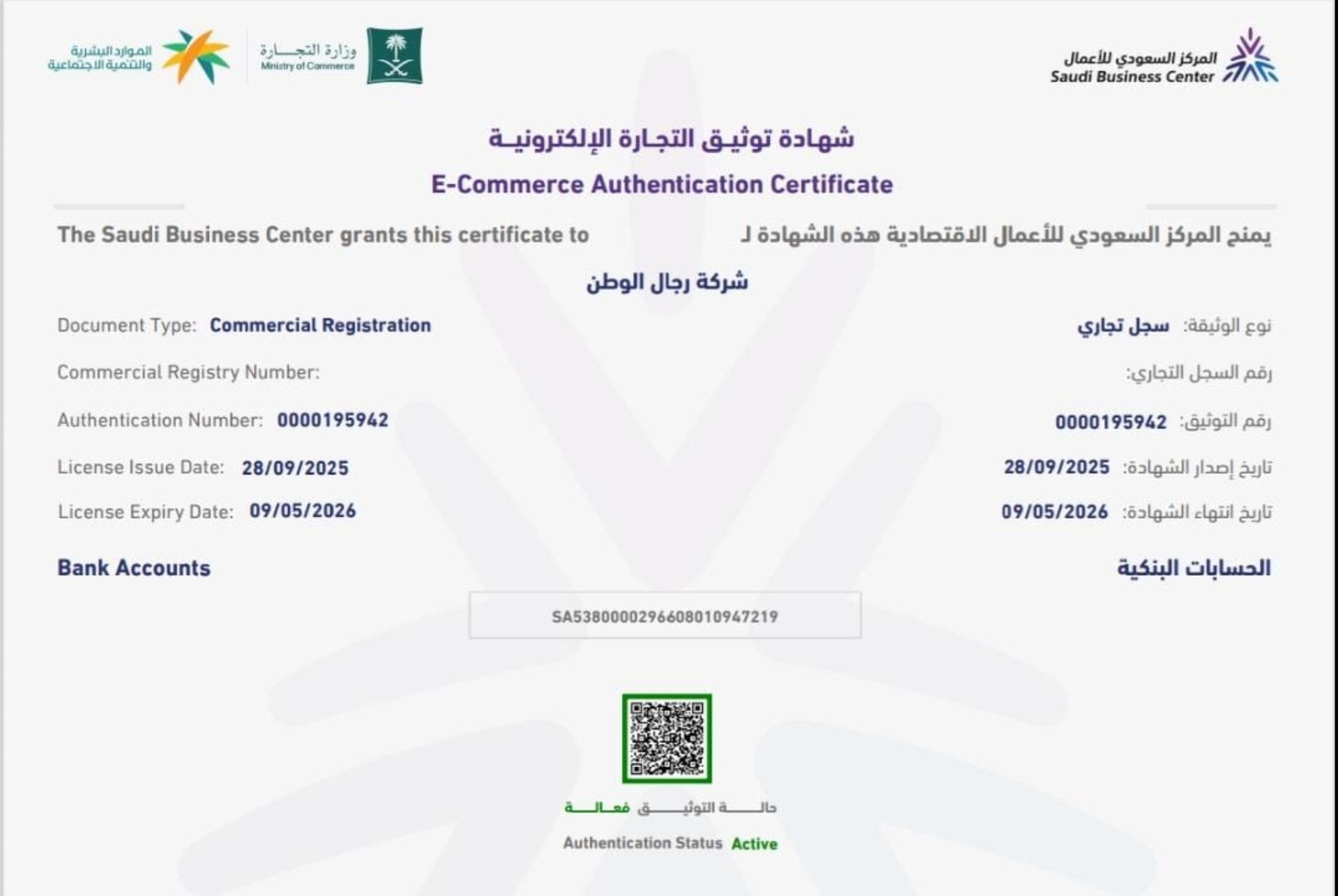 شهادة التجارة الإلكترونية